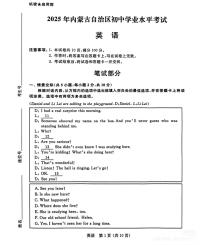 2025年内蒙古中考英语试题（图片版含答案）