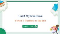 初中英语牛津译林版（2024）七年级下册Welcome to the unit教学ppt课件