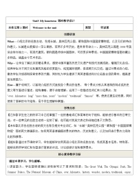 英语牛津译林版（2024）Welcome to the unit教学设计