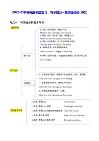 2026年中考英语专题复习：句子成分+非谓语动词 讲义 无答案