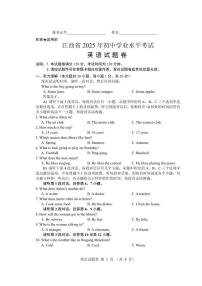 江西省2025年中考真题英语真题卷及参考答案
