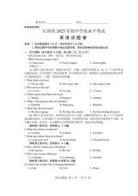江西省2025年中考真题英语真题卷及参考答案