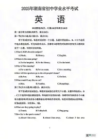 2025年湖南省中考英语真题无答案