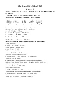 2025年甘肃省武威市中考英语真题含答案