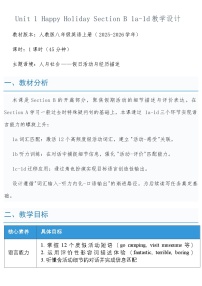 初中英语1a-1d教学设计及反思