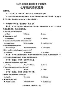 南阳市2024-2025学年七年级下学期期末英语试题及参考答案