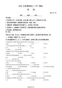 2025北京通州初二（下）期末英语试卷含答案