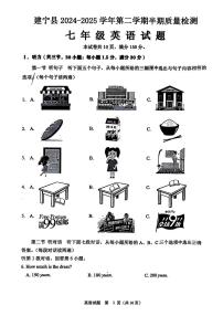 福建省三明市建宁县2024-2025学年第二学期七年级英语仁爱版期中考试PDF试卷