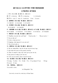 福建省三明市建宁县2024-2025学年第二学期七年级英语仁爱版期中考试参考答案