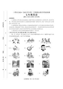 福建省三明市建宁县2024-2025学年第f二学期七年级英语仁爱版期末考试试卷