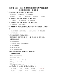 福建省三明建宁县2024-2025学年第二学期仁爱版七年级英语期末考试听力材料及参考答案