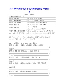 2026年中考英语一轮复习：初中英语作文句式 专项练习题（含答案）