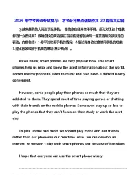 2026年中考英语专题复习：常考必背热点话题作文20篇范文汇编 学案