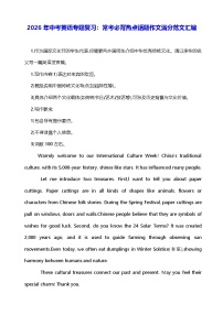 2026年中考英语专题复习：常考必背热点话题作文满分范文汇编 学案