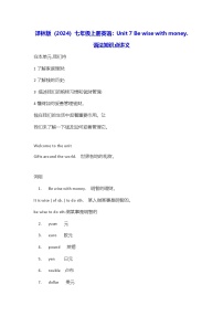 初中牛津译林版（2024）Unit 7 Be wise with money学案设计