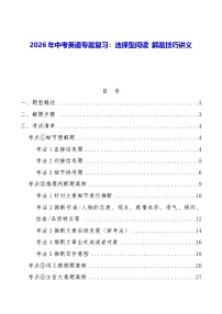 2026年中考英语专题复习：选择型阅读 解题技巧讲义