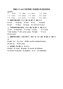 武威八中2025年春学期八年级期末考试英语答案