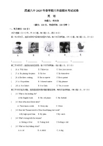 2025春学期八年级英语期末考试试卷
