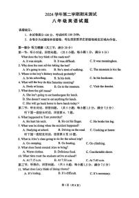 浙江省宁波市慈溪市2024-2025学年八年级下学期期末考试英语试题