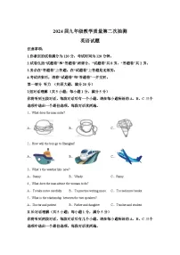 【9英二模】合肥市庐江县2024年中考二模英语试题