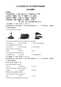 【9英二模】芜湖市2024年中考二模英语试题