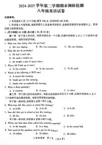 开封市2024-2025学年八年级下学期期末英语试卷及参考答案