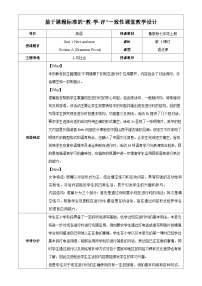 鲁教版（五四学制）（2024）Unit 6 Home Sweet Home Section A公开课第3课时教案及反思