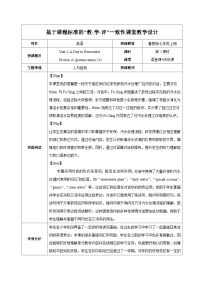 鲁教版（五四学制）（2024）七年级上册（2024）Unit 6 Home Sweet Home Section A优秀第2课时教案