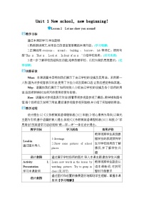 冀教版（2024）七年级上册（2024）Lesson 2 Let me show you around!优秀教学设计