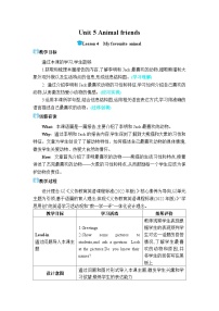 初中英语冀教版（2024）七年级上册（2024）Unit 5 Animal friendsLesson 4 My favourite animal获奖教案