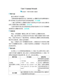 初中英语冀教版（2024）七年级上册（2024）Unit 5 Animal friendsLesson 4 My favourite animal获奖教案