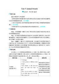 英语七年级上册（2024）Lesson 5 Save the tigers!优质教案设计