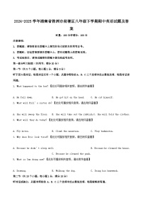 2024-2025学年湖南省株洲市荷塘区八年级下学期期中英语试题及答案
