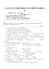 2024-2025学年江苏省南京市建邺区八年级上学期期中英语试题及答案