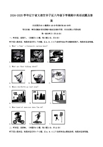 2024-2025学年辽宁省大连甘井子区八年级下学期期中英语试题及答案