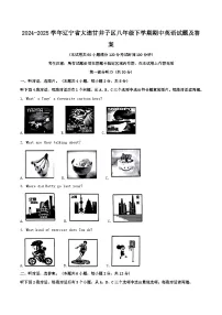 2024-2025学年辽宁省大连甘井子区八年级下学期期中英语试题及答案