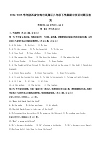 2024-2025学年陕西省宝鸡市凤翔区八年级下学期期中英语试题及答案