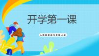 初中英语人教版（2024）七年级上册（2024）Unit 1 Hello! Section A优秀ppt课件