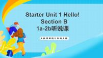 人教版（2024）Unit 1 Hello! Section B优秀ppt课件