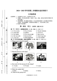 2025年河北石家庄市桥西区7年级下学期末英语试卷