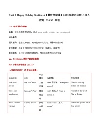 2025年新八年级上册人教版（2024）英语 unit 1 Happy Holiday Section A内容讲义【暑假自学课】