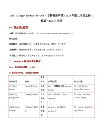 2025年新八年级上册人教版（2024）英语 unit 1 Happy Holiday Section A内容讲义【暑假自学课】