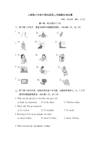 人教版八年级下册英语第二学期期末测试卷含答案