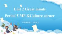 沪教牛津版（2024）九年级上册Unit 2 Great minds完美版ppt课件