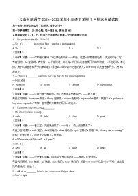 云南省昭通市2024-2025学年七年级下学期7月期末考试英语试卷（解析版）