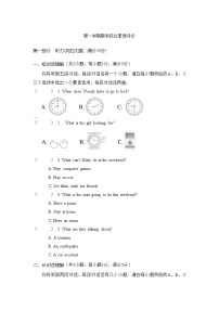 2025-2026学年外研版英语八年级上册第一学期期末测试卷（含答案及听力原文，无听力音频）