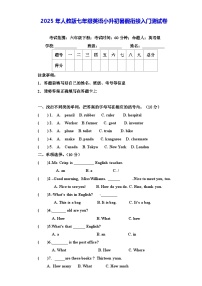 2025年人教版七年级英语小升初暑假衔接入门测试卷（含答案）