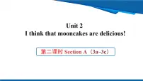 人教版（2024）Unit 2 I think that mooncakes are delicious! Section A集体备课课件ppt