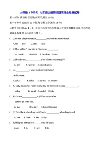 人教版（2024）七年级上册英语期末综合检测试卷（含答案）