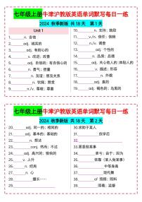 2024版七年级上册英语（新版）牛津沪教期末专项练习单词默写每日一练含答案